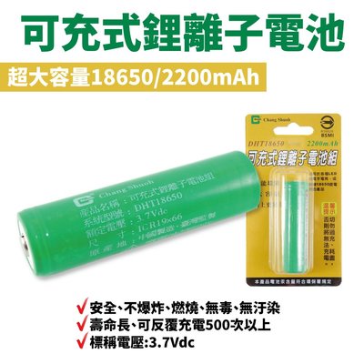 【Suey電子商城】充電電池 DHT18650 2200Ah 鋰離子電池 電池 壽明長 反覆使用 3.7Vdc