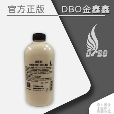 DBO【鏡面劑-500ml 】 鍍膜/研磨劑/棕櫚蠟/汽車美容