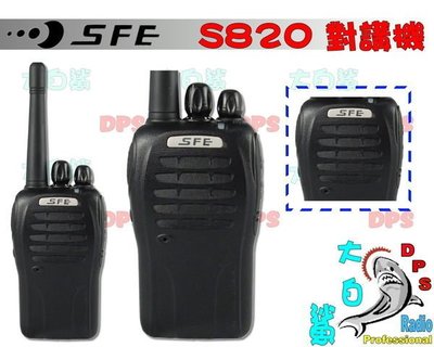 ~大白鯊無線~SFE S820 FRS/UHF 業務型 免執照 手持對講機