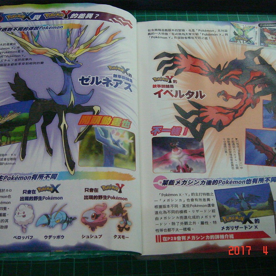 Pokemon X Y 最速攻略本 青文出版 有水漬前二頁有黏著其他則無 Cs超聖文化讚 Yahoo奇摩拍賣