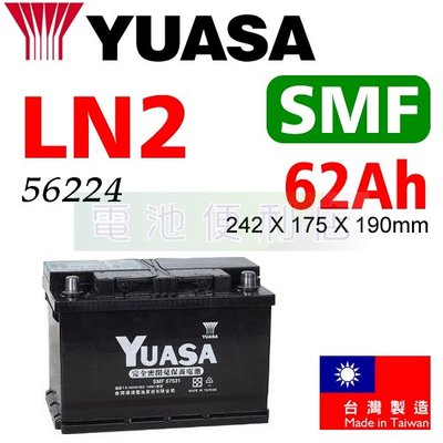 [電池便利店]湯淺YUASA SMF LN2 62Ah 56224 免保養電池