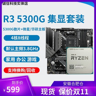 AMD R3 5350g 5300g  R5 5600g 4650g cpu  集成顯卡 主板cpu套裝