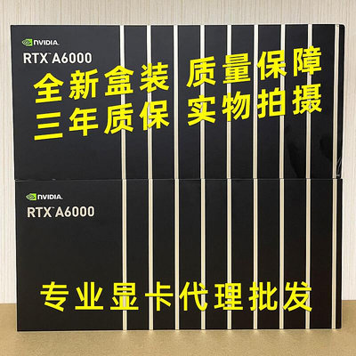 極致優品 英偉達NVIDIA RTX A6000 48GB 專業繪圖顯卡 深度學習 原廠盒包 KF7698