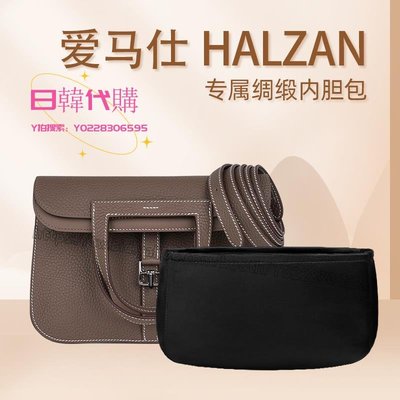 日韓代購~適用于愛馬仕Halzan mini 25 31綢緞內膽包內袋收納整理撐形中包