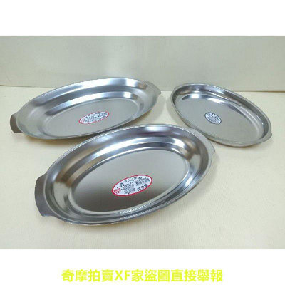 430不銹鋼深魚盤 一入 台灣製 魚盤 餐盤 不銹鋼魚盤 不銹鋼餐盤 菜盤 烤盤