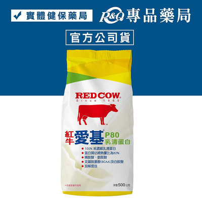 紅牛 愛基P80乳清蛋白 500g/袋 (乳清蛋白 精胺酸 奶素可) 專品藥局【2025273】