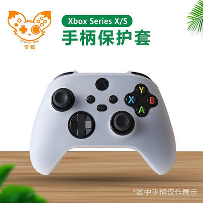 奕狐適用Xbox Series S/X無線手柄硅膠套 XSX游戲手柄保護套XSS套