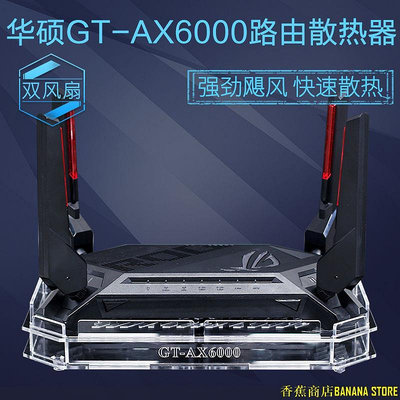天極TJ百貨華碩GT-AX6000路由器散熱器底座ROG紅蜘蛛AX6000路由散熱風扇靜音 NRX3