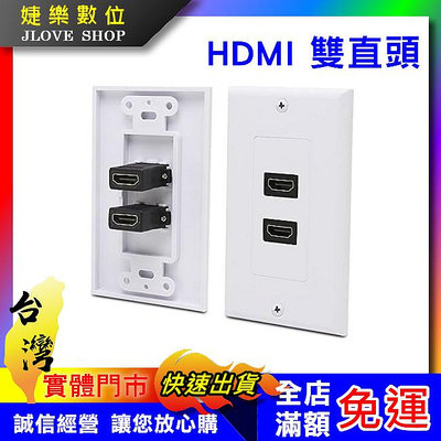 【實體門市：婕樂數位】HDMI 雙孔資訊面板 HDMI直頭轉接 HDMI面板模組 HDMI插座 資訊插座 資訊盒面板