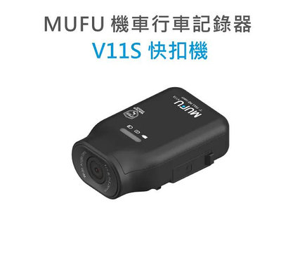 MUFU V11S 快扣機【送128G】機車行車記錄器 IP66防水 WIFI TS碼流 7小時續航 一機多用