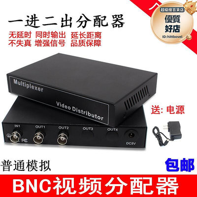 監控BNC同軸高清模擬1進2出影片分配器攝像頭AV訊號放大器分支器