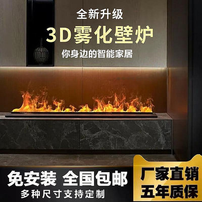 【台灣甄選】3D霧化壁爐定制現代歐式裝飾嵌入式智能加濕器仿真火焰家用壁爐