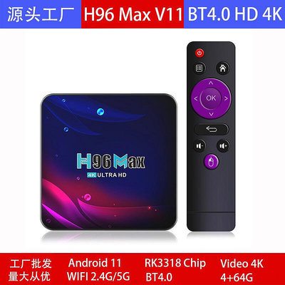【促銷】H96 MAX V11機頂盒 安卓11 RK3318 2.4G 5G雙頻 4K電視TV BOX