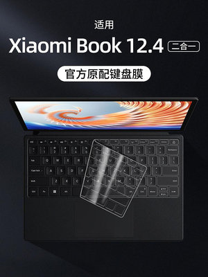 適用2023款Xiaomi Book 12.4英寸鍵盤膜小米二合一平板筆記本12.4英寸電腦鍵盤膜保護膜小米平板全覆蓋貼紙套