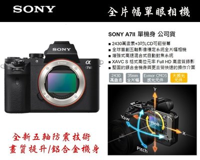 【eYe攝影】公司貨 全片幅 Sony A7II 單機身 2430萬畫數 防手震 送32G+原廠電池+充電器