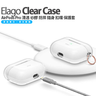 elago Clear Case AirPods Pro 清透 矽膠 防摔 隨身 扣環 保護套  現貨 含稅