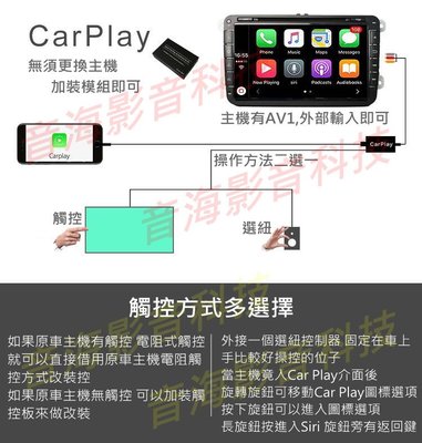 車載 Car play iphone Android 連線 原廠主機 加裝 Carplay 同步影響 雙像操控