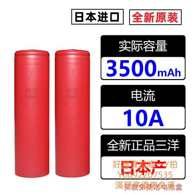 電池日本進口三洋18650電池3.7V3500mah大紅袍可充電器手電筒保護板