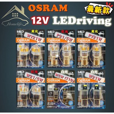 現貨 OSRAM 最新款 LED 12V W5W T10 P21/5W PY21W W21/5W W21W 汽配 改裝簡