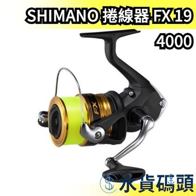 【FX 4000附線】日本製 SHIMANO 捲線器 FX 19 紡車式 釣魚捲線器 溪釣 池釣 海釣 入門款【水貨