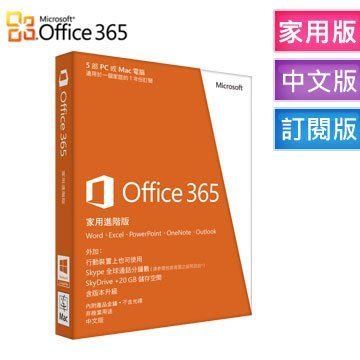 【阿瑟3C】Office 365 家用進階版 五人用 (電腦+Mac+平板) 一年授權 無限 OneDrive 雲端 2