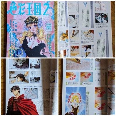 A-PO小舖 色彩王國 2 日文版 插畫 教學工具書 漫畫 日本 二手書 八九成新 特價 259