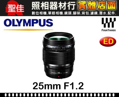 【現貨】全新品 公司貨 OLYMPUS M.ZUIKO DIGITAL ED 25mm F1.2 PRO 限台中門市購買