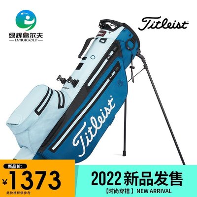 熱銷 Titleist泰特勒斯特高爾夫球包裝備包支架包STADRY超輕便攜golf包可開發票