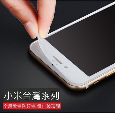 ~向上3C~ 小米台灣系列 鋼化玻璃膜+TPU保護套 均一價 Xiaomi MAX2 小米6 紅米note4X