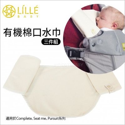 ✿蟲寶寶✿【美國Lillebaby】嬰兒背巾配件 - 有機棉口水巾三件組 口水巾 雙面可用