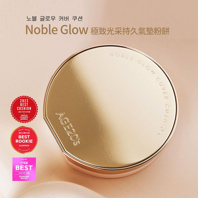Age20's NobleGlow極致光采持久氣墊粉餅 一殼2蕊+2個粉撲 瓷透肌粉底🔔現貨