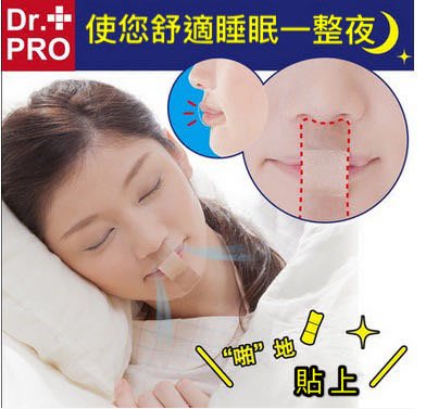 限時促銷/日本Dr.pro止鼾貼 防打呼 睡眠閉口貼 鼻唇貼 呼吸貼