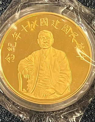 εїз 萬里金酷~ 中華民國建國八十年紀念金幣 1盎司 1枚