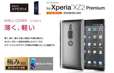 〔現貨〕日本 ELECOM Sony Xperia XZ2 Premium PC材質輕薄高透明保護硬殼XZ2PPVKCR