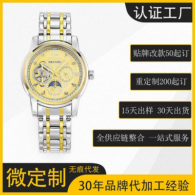 男士手錶 丹弗士男士全自動機械錶飛輪日月星辰24時顯示夜光手錶男商務腕錶