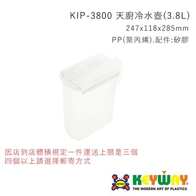 KEYWAY KIP-3800 天廚冷水壺(3.8L) 可微波 台灣製造 超商有數量體積限制
