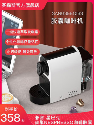 賽森斯水泵意式濃縮全半自動家用小型米你辦公室膠囊咖啡機
