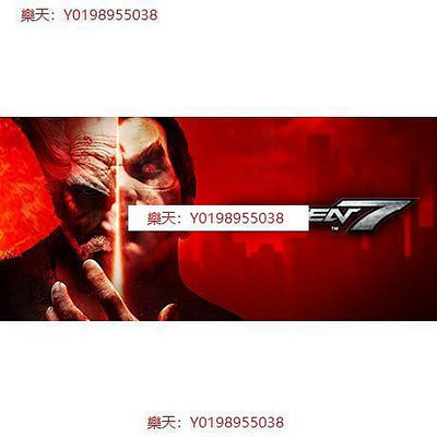 鐵拳7 繁體中文版 送修改器 PC電腦單機遊戲