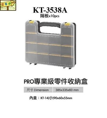 [家事達] 臺灣KTL-KT-3538B 專業級 零件收納盒 10入/箱 - 特價 工具箱 零件盒