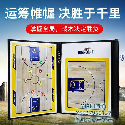 全網最低價~籃球戰術板磁鐵足球戰術筆記本周邊籃球教練戰術板訓練計劃演示板