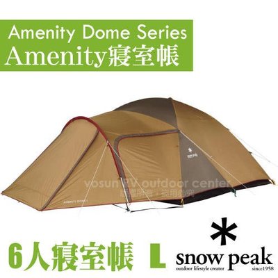 豐原天嵐【日本 Snow Peak】Amenity 6人寢室鋁合金帳篷.抗UV.耐水壓1800mm_SDE-003RH