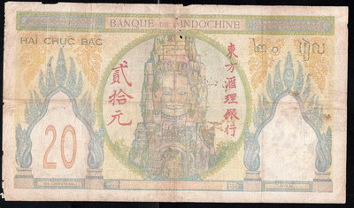 該版本較少見法屬印度支那東方匯理銀行 1928年版20圓，2