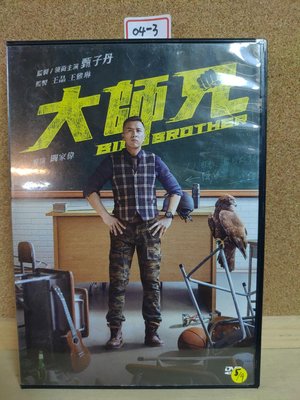 正版DVD-華語【大師兄】-甄子丹(直購價)