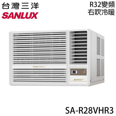 泰昀嚴選 SANLUX台灣三洋 3~5坪一級變頻冷暖 右吹窗型冷氣 SA-R28VHR 線上刷卡免手續 全省配送到府