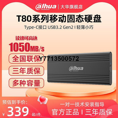 大華移動固態硬碟500G 1TB TYPE-C USB3.2便攜小巧高速T80旗艦店