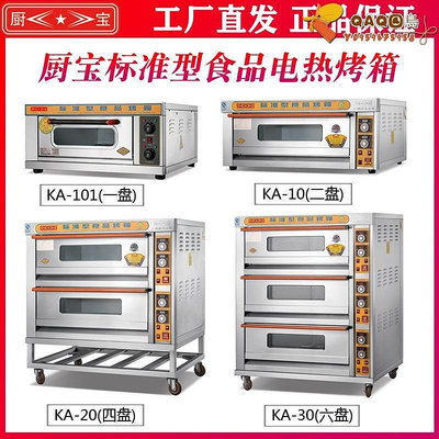 廚寶 熱烤箱 KA-30面包烘爐兩層四盤220V標準款 烤爐層爐披薩爐-QAQ囚鳥