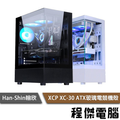【han-shin翰欣】XCP XC-30 ATX 玻璃電競機殼 實體店家『高雄程傑電腦』