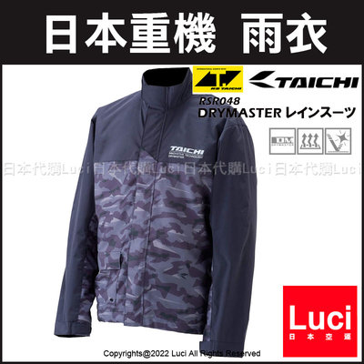 灰迷彩 RSR048 兩件式 重機 騎士雨衣 高透氣 RS TAICHI 成套 附收納袋 輕量 雨衣 LUCI日本代購
