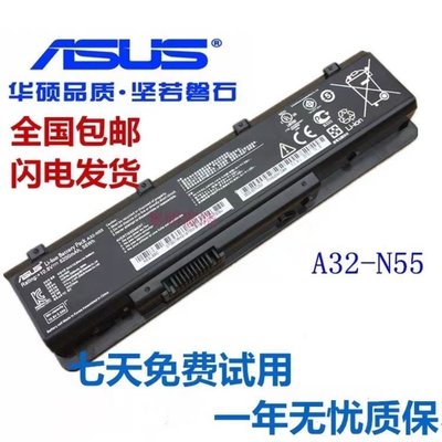 100原廠％Asus華碩原裝A32-N55 N55S N55SF N55SL N45SL N75S N75SL筆記本電池