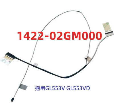 軒林 筆電面板排線 適用華碩GL553V GL553VD FX53 ZX53V/X556U#QA033/035